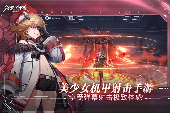 终末阵线伊诺贝塔手游最新版截图1