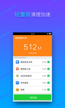 内存清理助手2022最新版截图1