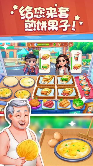 美食小当家解锁版无限钻石金币截图1