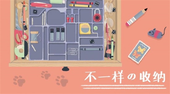 收纳达人正版下载截图1