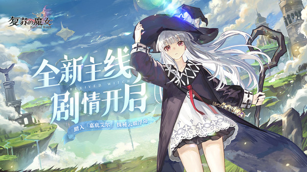 复苏的魔女解锁版游戏下载截图1