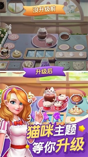 蜜糖世界烹饪游戏无限金币截图1