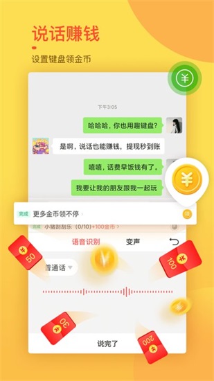 趣键盘极速版输入法下载截图1