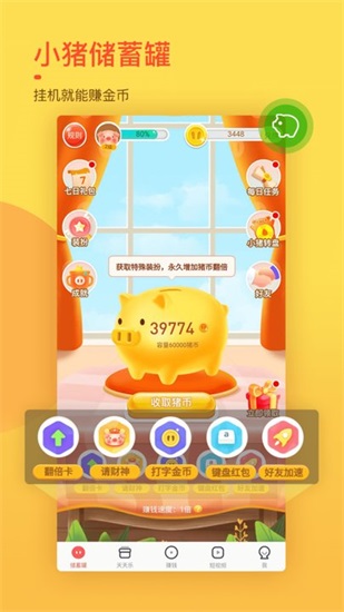 趣键盘极速版输入法下载截图3