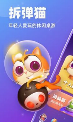 拆弹猫游戏下载截图2