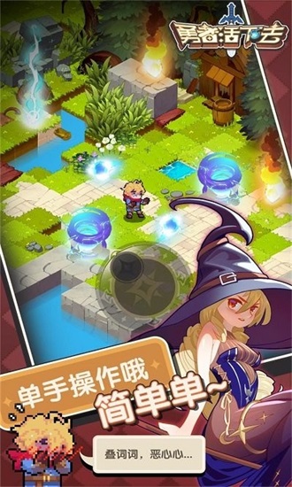 勇者活下去官方下载截图3