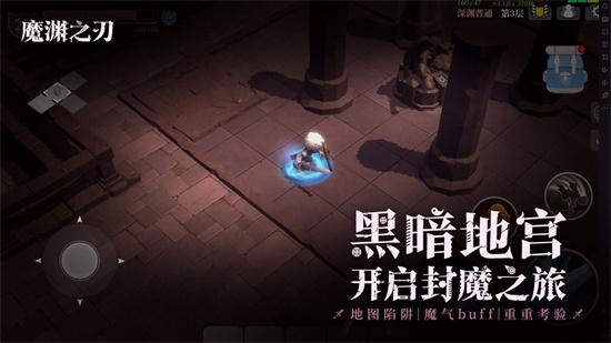 魔渊之刃内购解锁版手游下载截图1