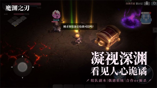 魔渊之刃内购解锁版手游下载截图3