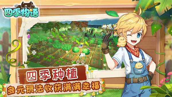 四季物语解锁版无限金币版手游下载截图1