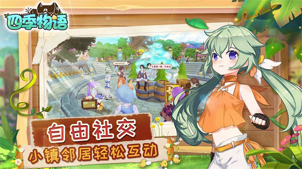 四季物语解锁版无限金币版下载截图3