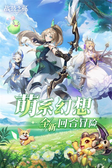 战鼓之翼最新版下载截图2