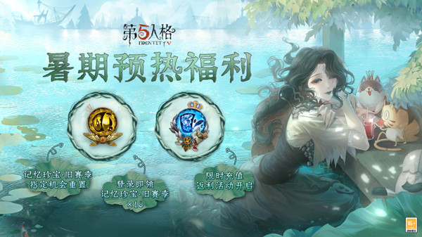 第五人格第23赛季什么时候开启？第23赛季开启时间说明与推荐[多图]图片1