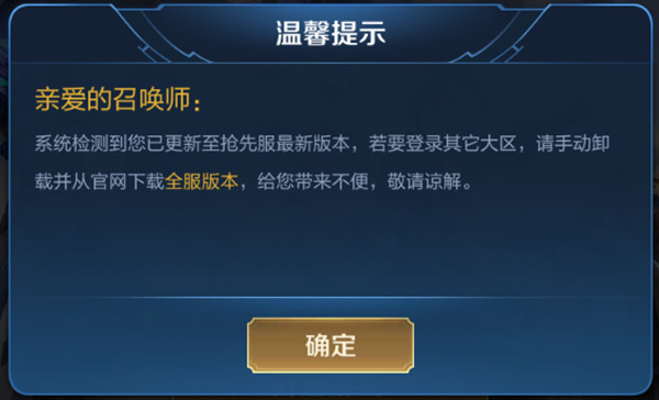 王者荣耀抢先服版本错误该如何解决？抢先服版本错误异常解决方案推荐[多图]图片1
