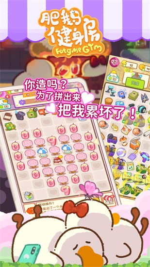 肥鹅健身房解锁版下载截图3