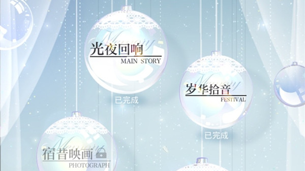 光与夜之恋岁华拾音活动怎么玩？岁华拾音活动玩法说明与指南[多图]图片1