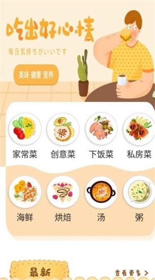 肥鹅健身菜谱app下载截图1