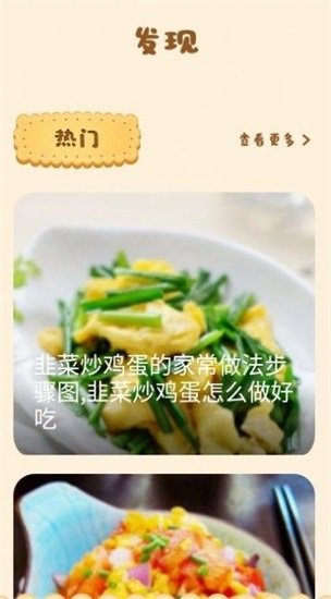 肥鹅健身菜谱app下载截图3
