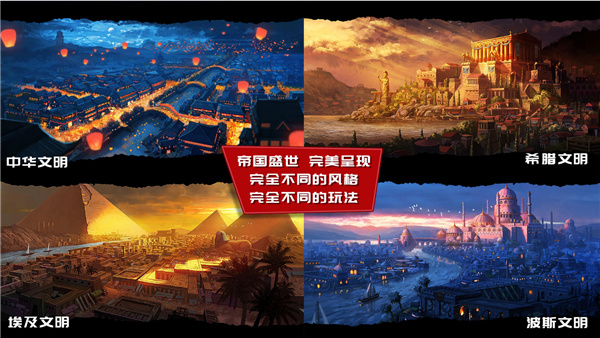 模拟帝国解锁版最新版下载截图2