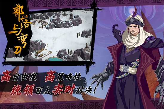 部落与弯刀手游解锁版截图2