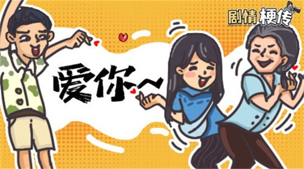 剧情梗传最新版截图1