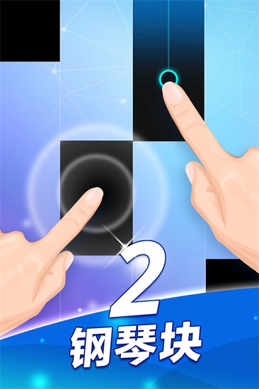钢琴块2正版下载截图1