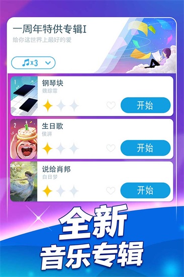 钢琴块2正版下载截图2