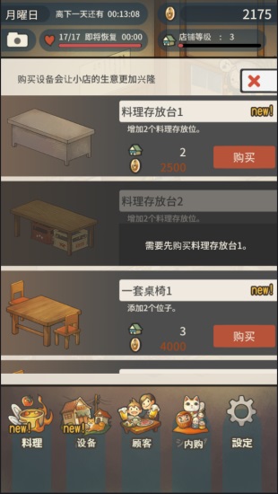 回忆中的食堂故事中文版下载截图1