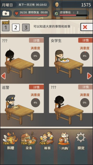 回忆中的食堂故事中文版下载截图2