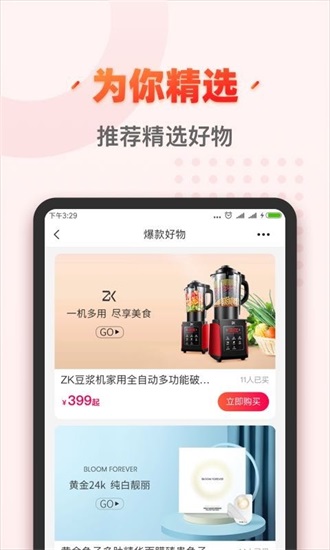 秀购商城客户端下载截图2