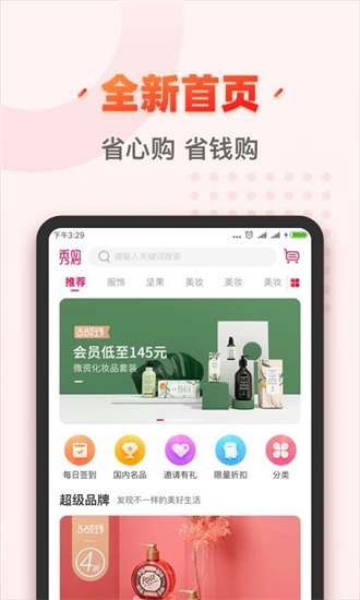 秀购商城客户端下载截图1