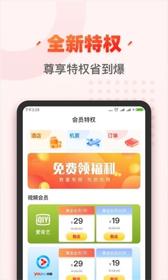 秀购app下载截图3