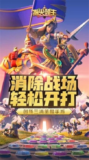 指尖领主手游下载截图1