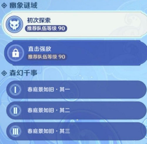 原神烟山雾阁副本怎么通关？烟山雾阁副本全收集指引与分享[多图]图片2