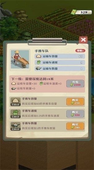 王铲铲的致富之路最新版下载截图1