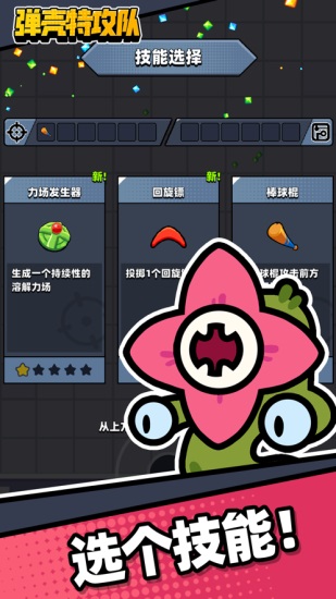 弹壳特攻队最新版下载截图2