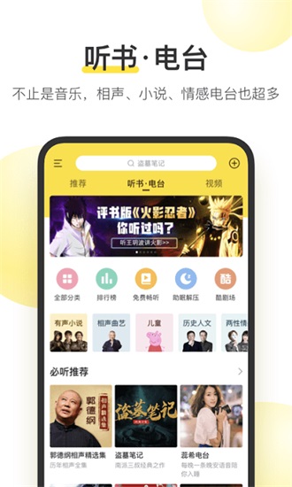酷我音乐盒免费下载截图1