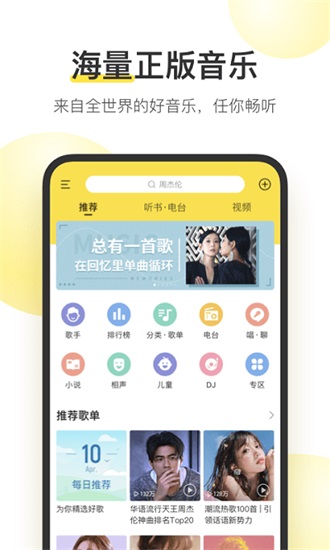 酷我音乐盒免费下载截图3