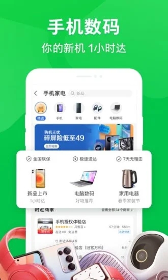 京东到家手机版2022下载截图1