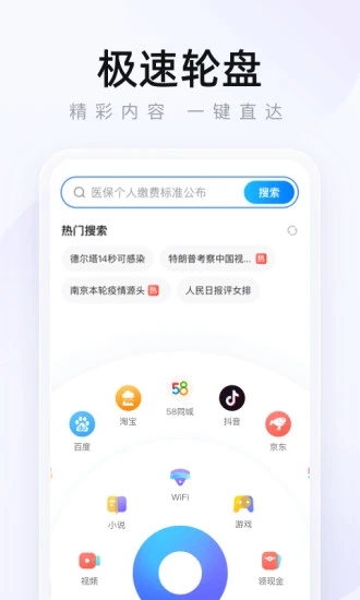 2345手机浏览器官方截图2