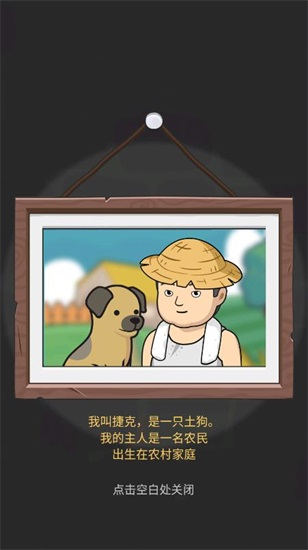狗生模拟器中文版截图1
