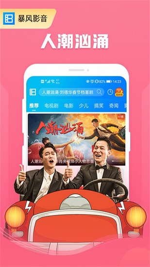暴风影音手机版下载截图3