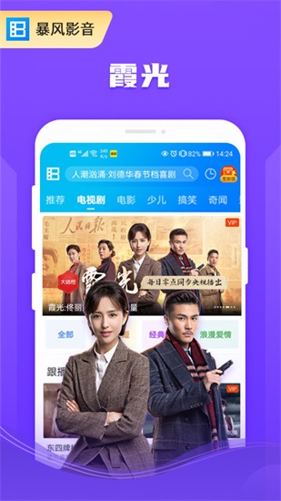 暴风影音手机版下载截图2