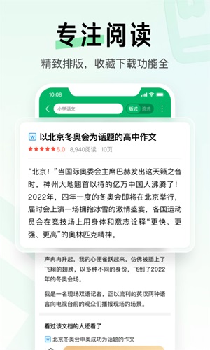 百度文库app官方版截图3