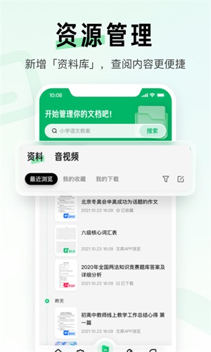 百度文库APP免费下载截图3