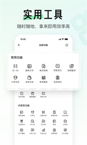 百度文库APP免费下载截图2