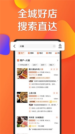大众点评app官方下载截图1