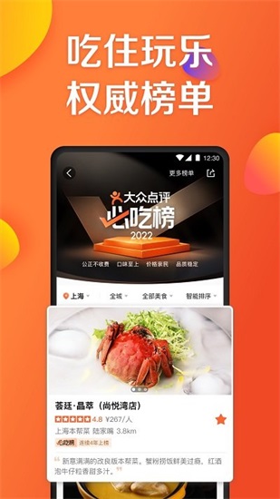 大众点评app官方下载截图2