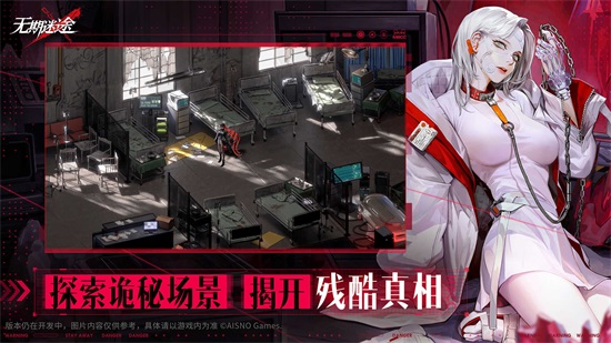 无期迷途最新版截图2