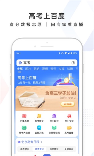 手机百度app官方正式版截图3