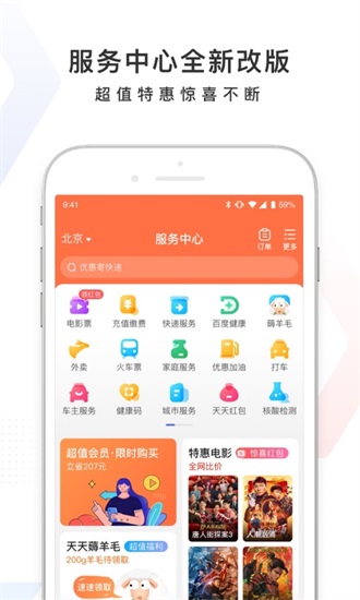手机百度app官方正式版截图1